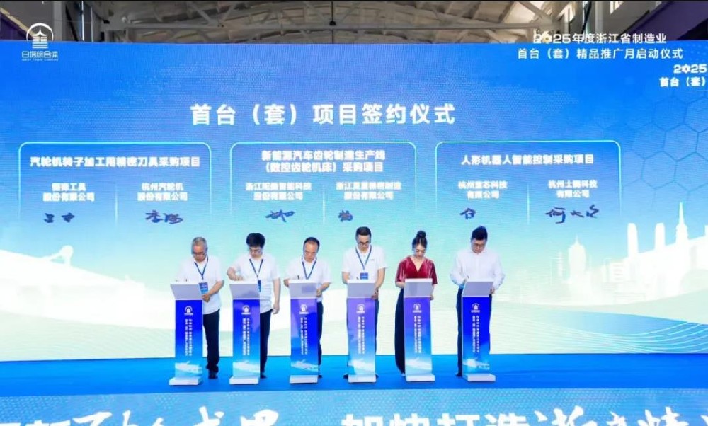 浙江啟動制造業首臺（套）精品推廣月，陀曼受邀參加并現場首臺(套)項目簽約